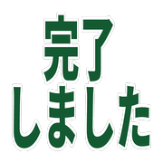 Essential Japanese Business Chat Emojis รูปที่ 18