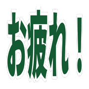 Essential Japanese Business Chat Emojis รูปที่ 38