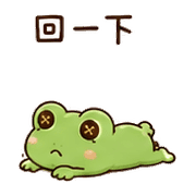 鈕扣青蛙｜等人回覆 – LINE表情貼 預覽 5