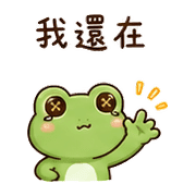 鈕扣青蛙｜等人回覆 – LINE表情貼 預覽 9