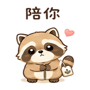 茶包浣熊｜溫柔安撫 – LINE表情貼 預覽 8
