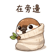 襪子麻雀｜小聲提醒 – LINE表情貼 預覽 6