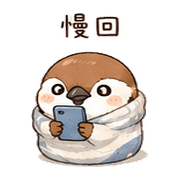 襪子麻雀｜小聲提醒 – LINE表情貼 預覽 11