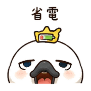 電池天鵝｜低電量短回 – LINE表情貼 預覽 2