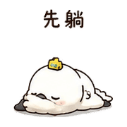 電池天鵝｜低電量短回 – LINE表情貼 預覽 5