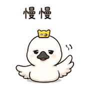 電池天鵝｜低電量短回 – LINE表情貼 預覽 8