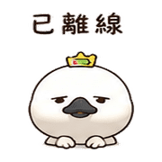 電池天鵝｜低電量短回 – LINE表情貼 預覽 9