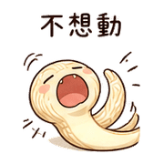 麵線小蛇｜拖延回覆 – LINE表情貼 預覽 4