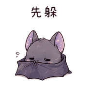 月袋蝙蝠｜睡前低語 – LINE表情貼 預覽 3
