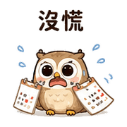 日曆貓頭鷹｜改期提醒 – LINE表情貼 預覽 4