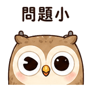 日曆貓頭鷹｜改期提醒 – LINE表情貼 預覽 7