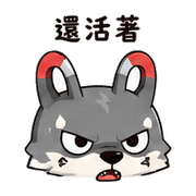 磁鐵狼｜熟人互嘴 – LINE表情貼 預覽 2