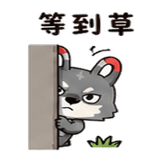 磁鐵狼｜熟人互嘴 – LINE表情貼 預覽 10