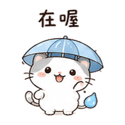雨傘貓｜雨天關心 – LINE表情貼 預覽 3
