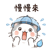 雨傘貓｜雨天關心 – LINE表情貼 預覽 4