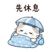 雨傘貓｜雨天關心 – LINE表情貼 預覽 9