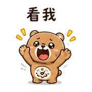 收音機熊｜想被理 – LINE表情貼 預覽 4