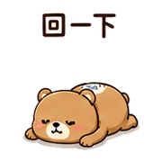 收音機熊｜想被理 – LINE表情貼 預覽 5
