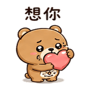 收音機熊｜想被理 – LINE表情貼 預覽 6