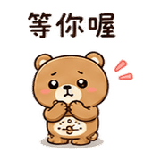 收音機熊｜想被理 – LINE表情貼 預覽 8