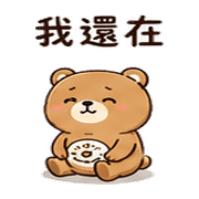 收音機熊｜想被理 – LINE表情貼 預覽 9