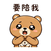 收音機熊｜想被理 – LINE表情貼 預覽 10
