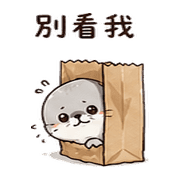 紙袋海豹｜心虛道歉 – LINE表情貼 預覽 8