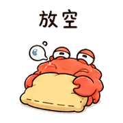 抱枕螃蟹｜累到癱平 – LINE表情貼 預覽 3
