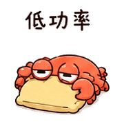 抱枕螃蟹｜累到癱平 – LINE表情貼 預覽 10