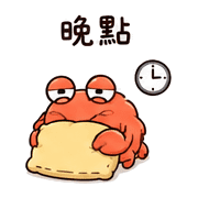 抱枕螃蟹｜累到癱平 – LINE表情貼 預覽 12