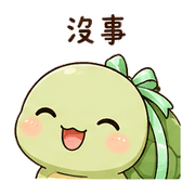 緞帶烏龜｜慢慢來 – LINE表情貼 預覽 2