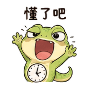 時鐘壁虎｜催促提醒 – LINE表情貼 預覽 4