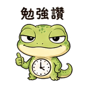 時鐘壁虎｜催促提醒 – LINE表情貼 預覽 8