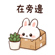 包裹兔｜已讀回覆 – LINE表情貼 預覽 6