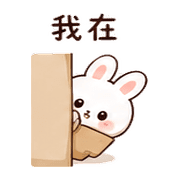 包裹兔｜已讀回覆 – LINE表情貼 預覽 10