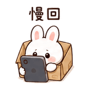 包裹兔｜已讀回覆 – LINE表情貼 預覽 11