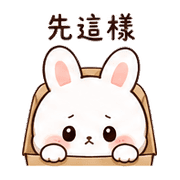 包裹兔｜已讀回覆 – LINE表情貼 預覽 12