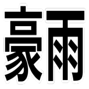 014