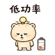 麵燈熊｜棉夢加班裝穩 – LINE表情貼 預覽 3