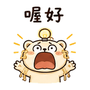 麵燈熊｜棉夢加班裝穩 – LINE表情貼 預覽 4