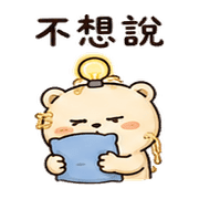 麵燈熊｜棉夢加班裝穩 – LINE表情貼 預覽 6