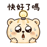 麵燈熊｜棉夢加班裝穩 – LINE表情貼 預覽 12