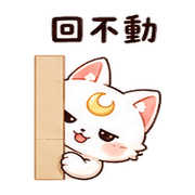 印章月狐｜棉夢確認收到 – LINE表情貼 預覽 5