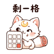 印章月狐｜棉夢確認收到 – LINE表情貼 預覽 6
