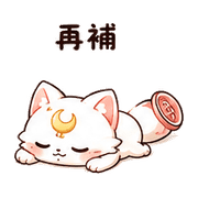 印章月狐｜棉夢確認收到 – LINE表情貼 預覽 10