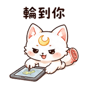 印章月狐｜棉夢確認收到 – LINE表情貼 預覽 11