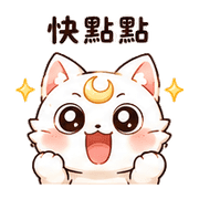 印章月狐｜棉夢確認收到 – LINE表情貼 預覽 12