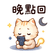 紙燈貓｜棉夢夜晚回覆 – LINE表情貼 預覽 8