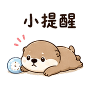 泡泡鐘水獺｜棉夢催促提醒 – LINE表情貼 預覽 10