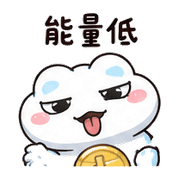 硬幣雲壁虎｜棉夢熟人吐槽 – LINE表情貼 預覽 2